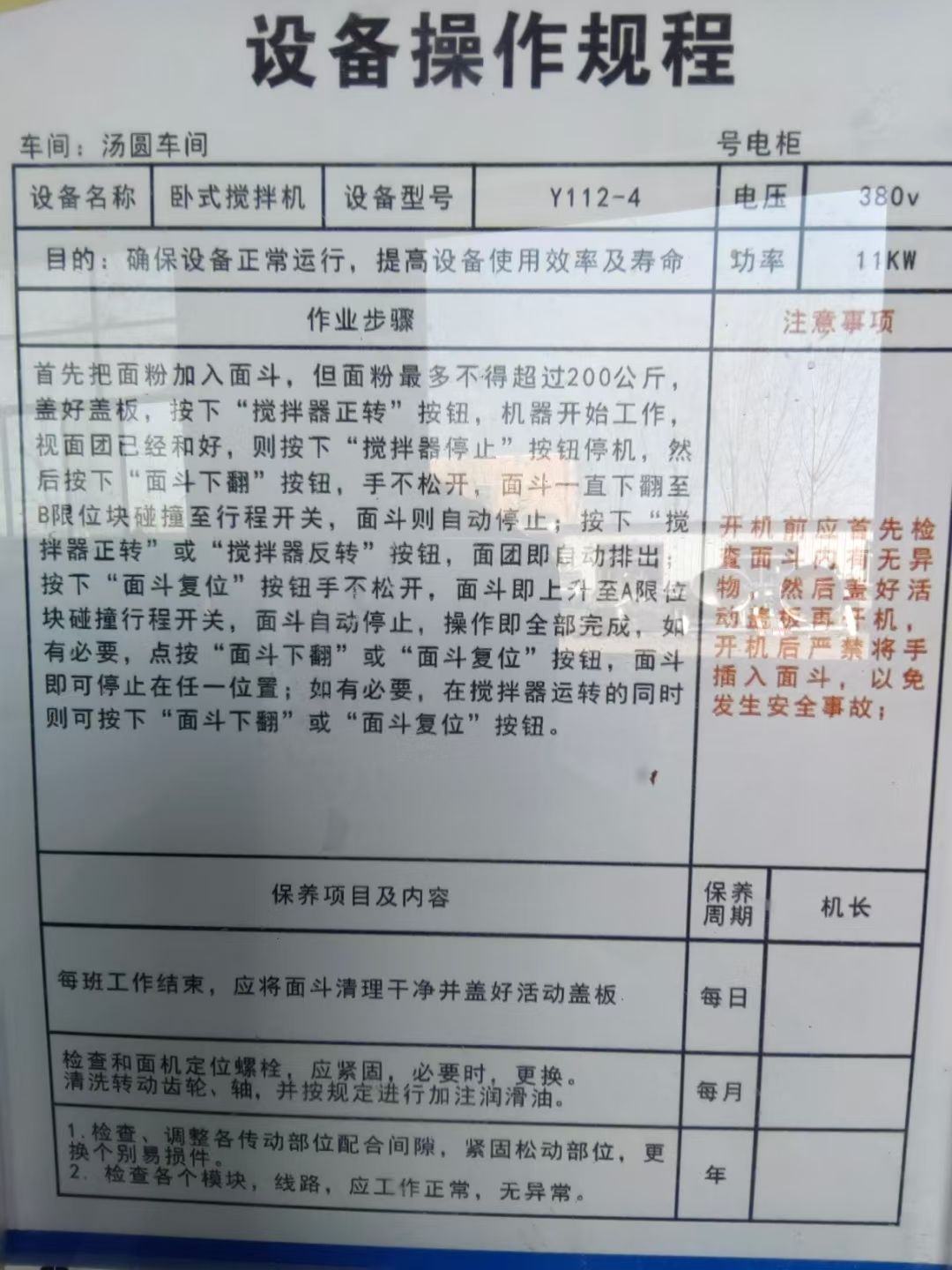 轉(zhuǎn)讓二手臥式和面機(jī) 一臺(tái)容積8袋面大型臥式和面機(jī)