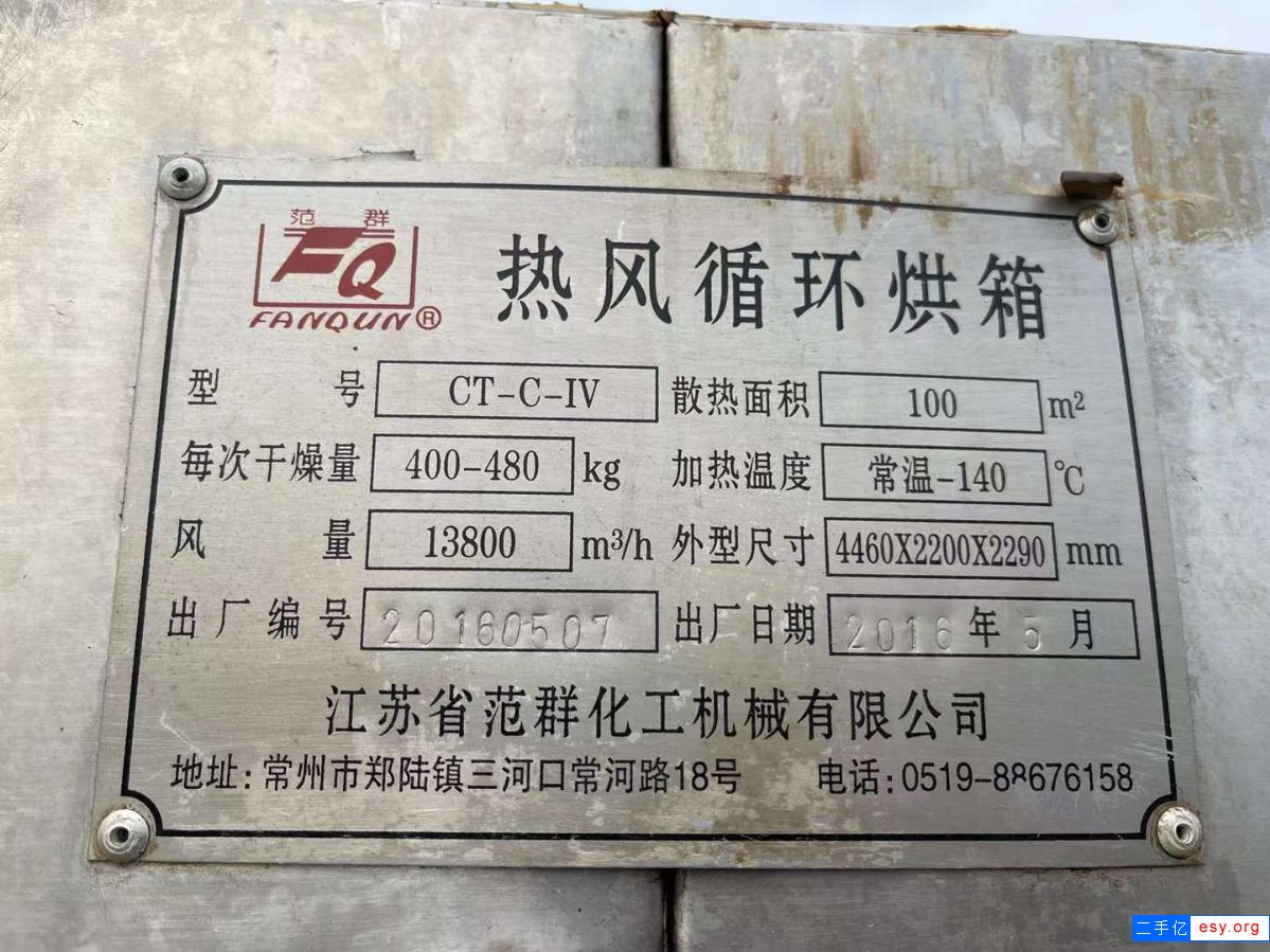 轉(zhuǎn)讓二手熱風(fēng)烘箱 一臺(tái)四門八車192盤循環(huán)烘箱