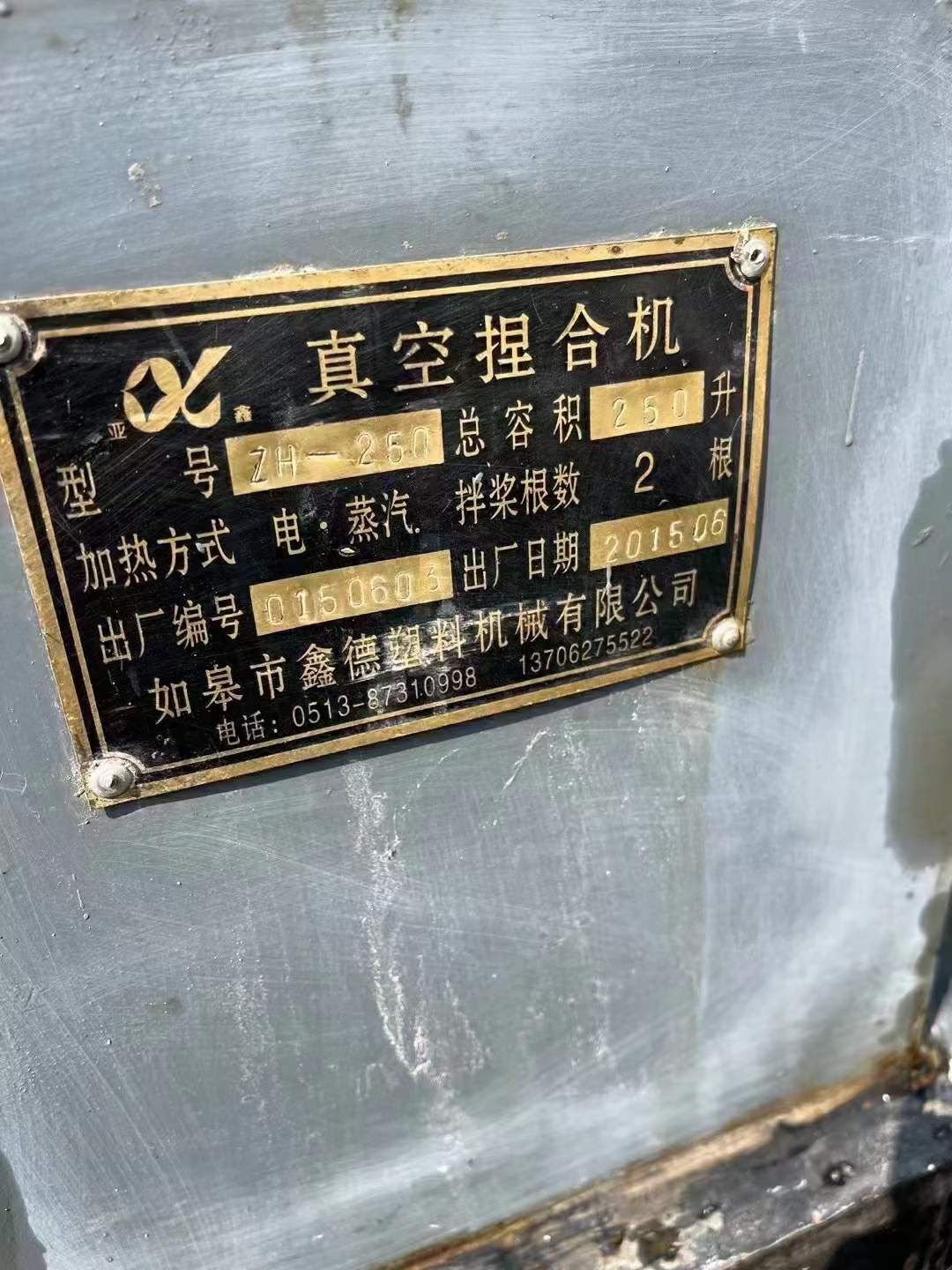 轉讓二手真空捏合機 一臺容積250L液壓翻缸翻蓋捏合機