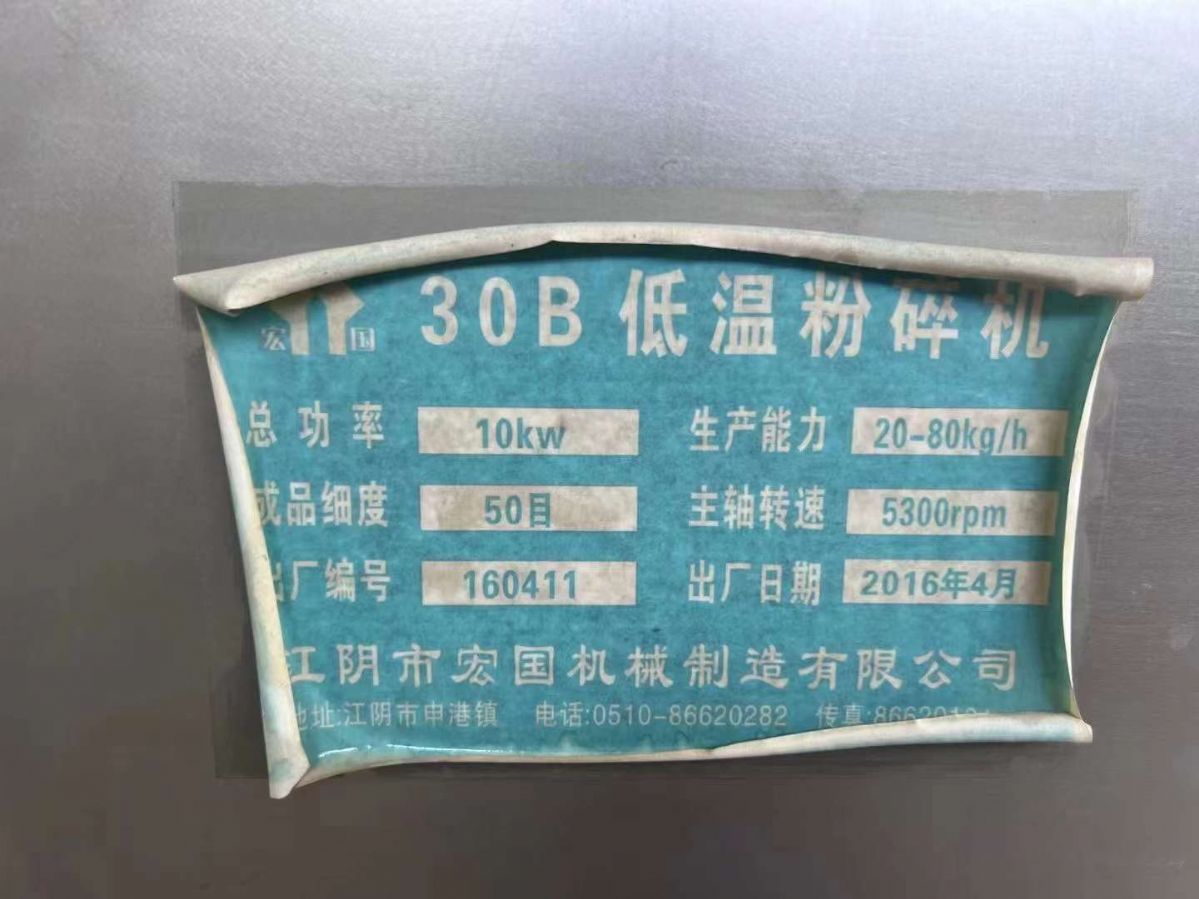 轉(zhuǎn)讓二手低溫粉碎機(jī) 一臺(tái)30B低溫液氮*粉碎機(jī)