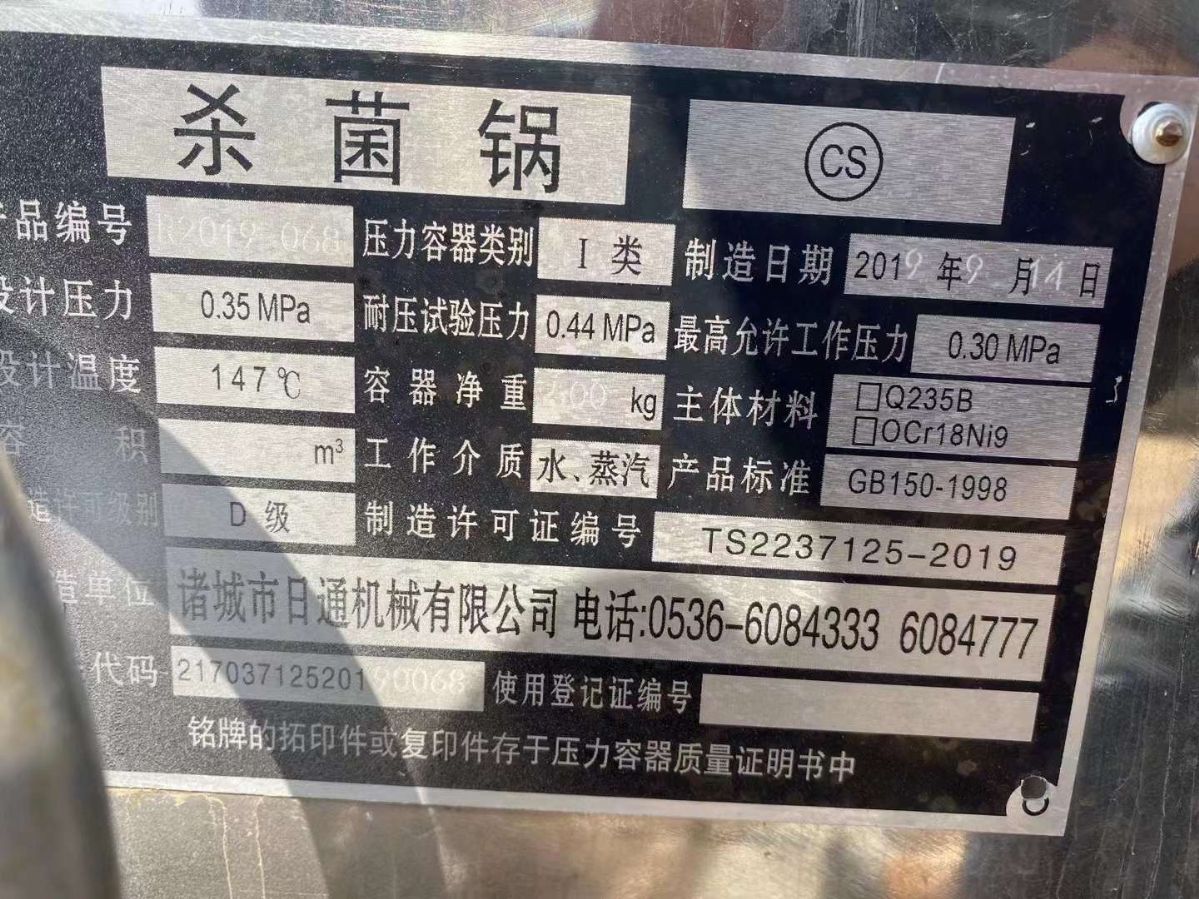 轉讓二手雙層殺菌鍋 一套容積1.37立方雙層電加熱殺菌鍋