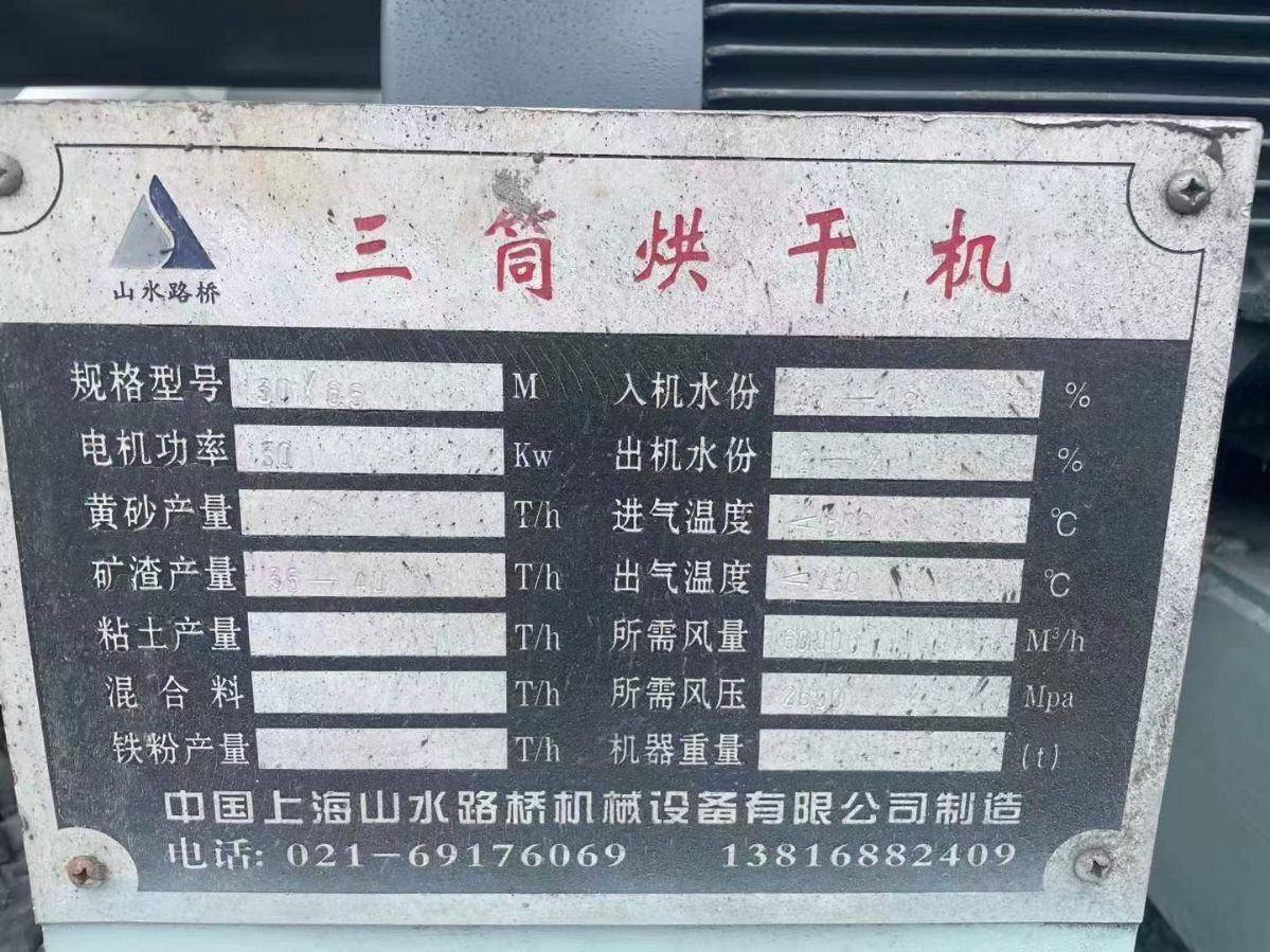 轉(zhuǎn)讓二手三筒烘干機 一套3米X6.5米三回層三筒烘干機
