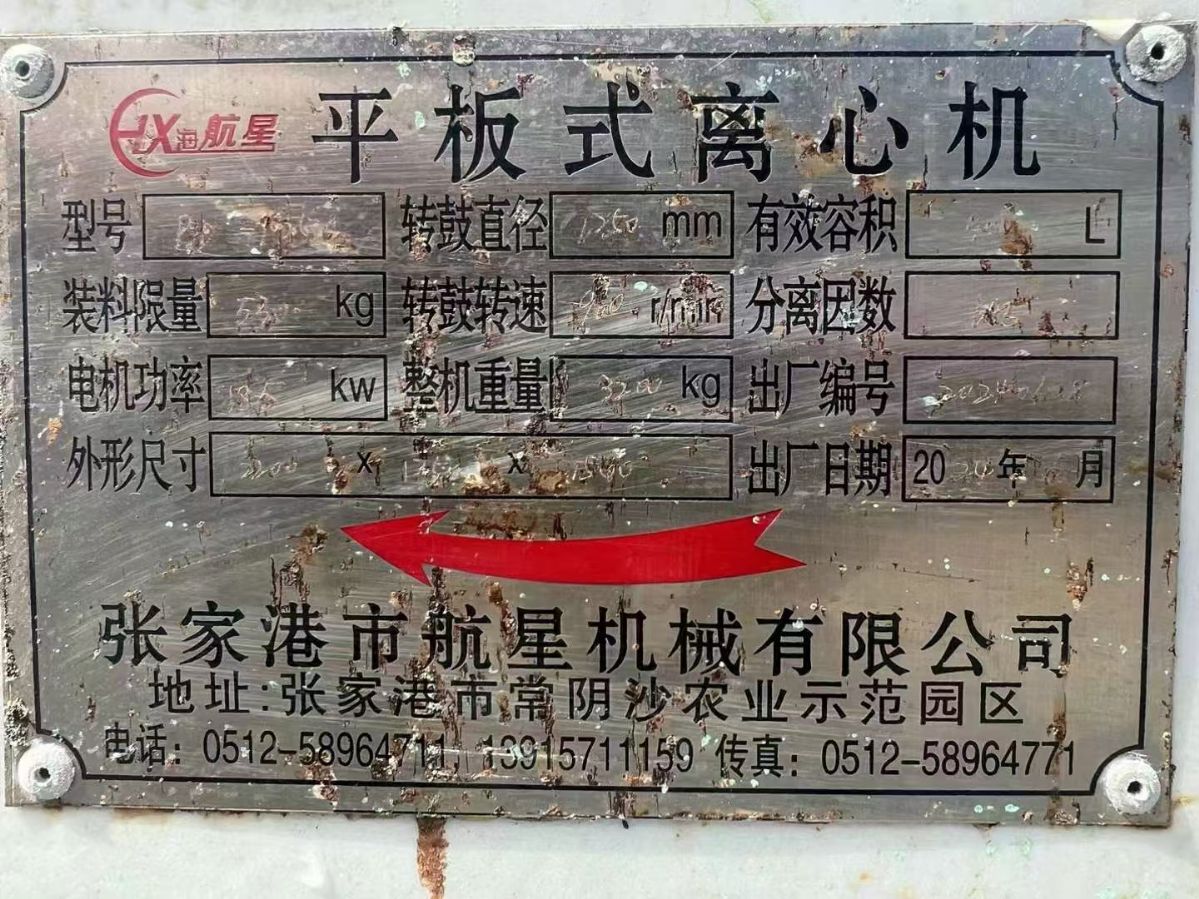 轉(zhuǎn)讓二手平板離心機 一臺1250型全鈦材平板吊帶離心機