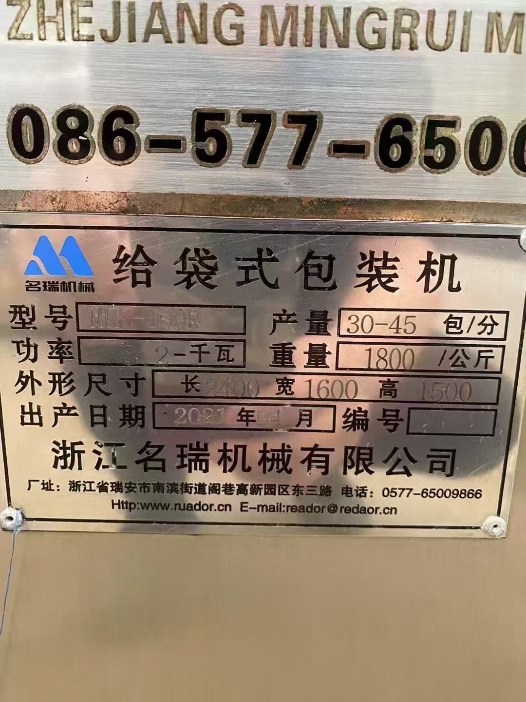 轉(zhuǎn)讓二手給袋式包裝機(jī) 一臺(tái)300型名瑞醬料給袋式包裝機(jī)