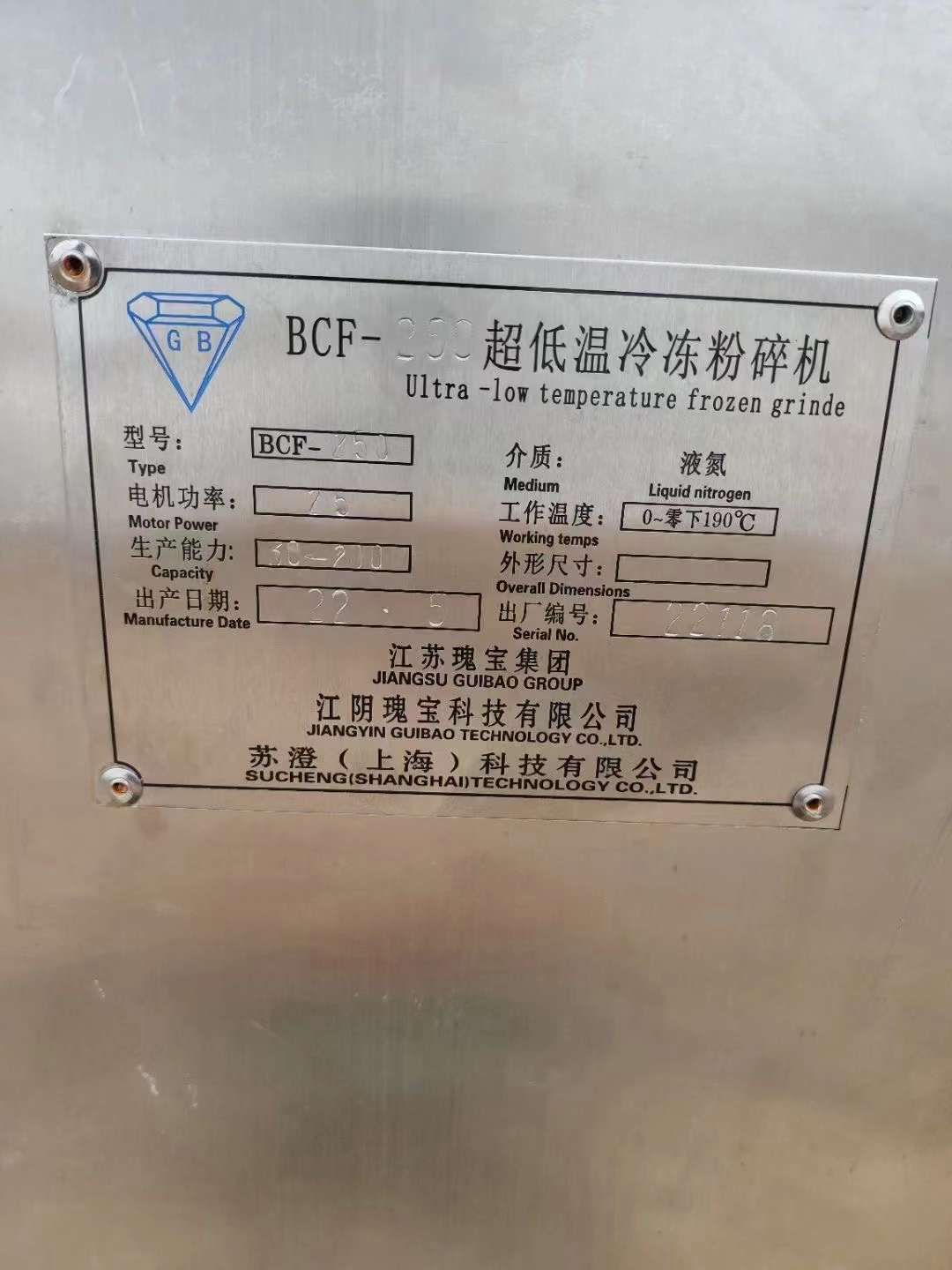 轉(zhuǎn)讓二手冷凍粉碎機(jī) 一臺250型零下190度超低溫冷凍粉碎機(jī)