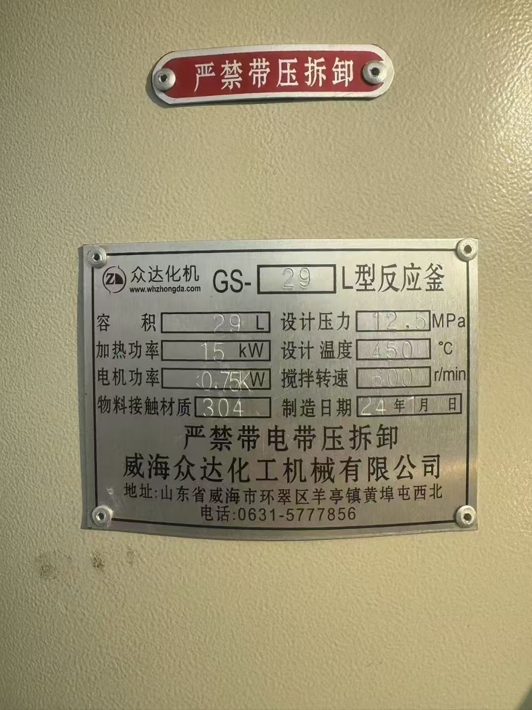 轉(zhuǎn)讓二手高壓反應(yīng)釜 一臺(tái)容積29L電加熱壓力125公斤高壓反應(yīng)釜