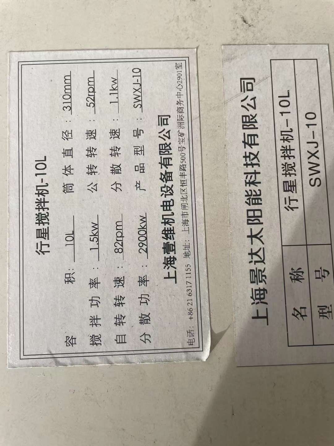 轉(zhuǎn)讓二手行星攪拌機(jī) 一臺實驗型10L真空行星攪拌機(jī)