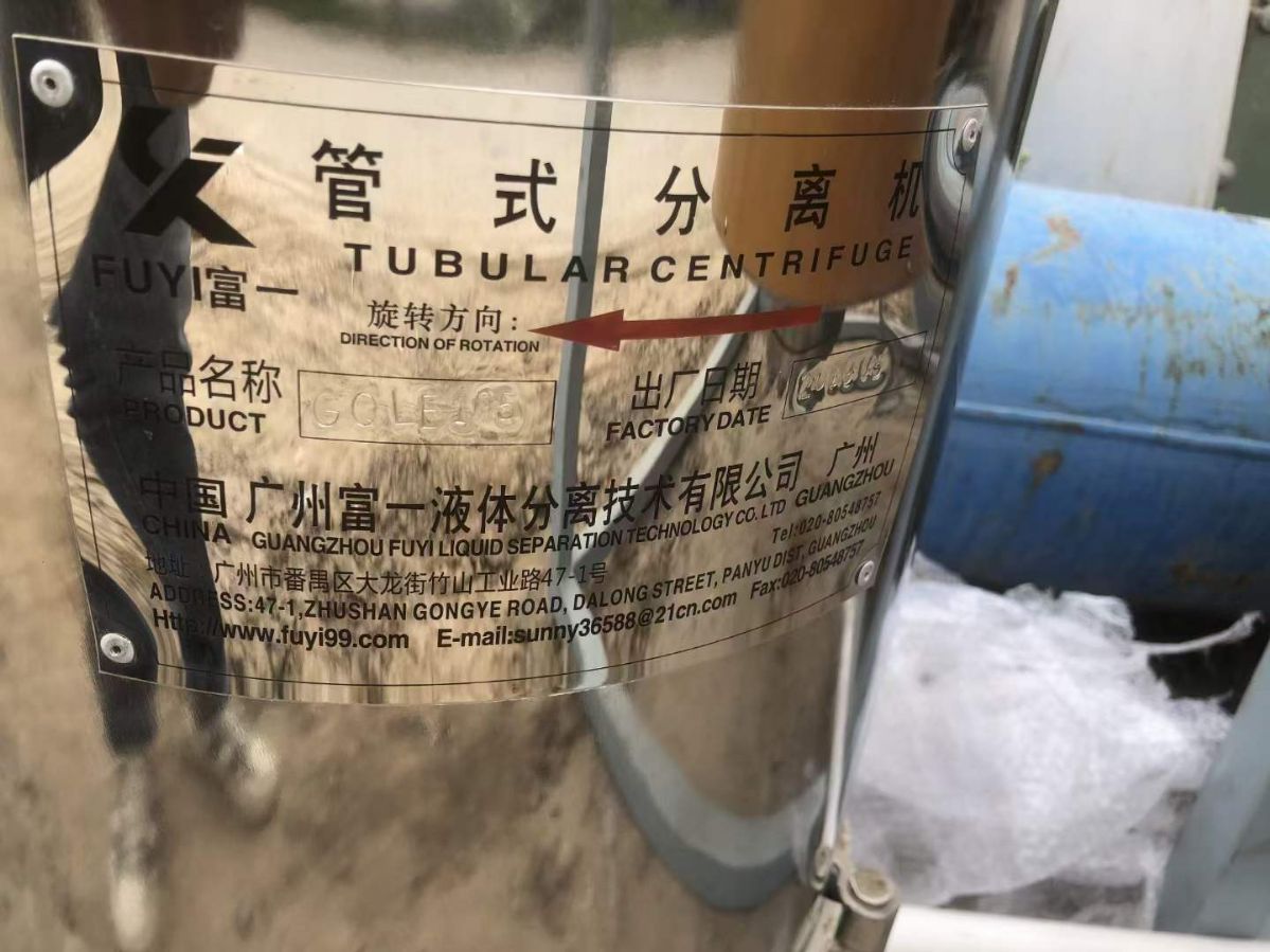 轉(zhuǎn)讓二手管式分離機(jī) 一臺105型高速管式分離機(jī)