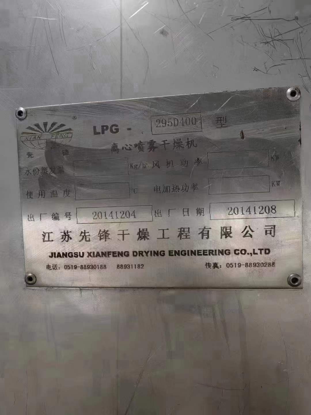 轉(zhuǎn)讓二手噴霧干燥機(jī) 一臺(tái)400型江蘇先鋒離心噴霧干燥機(jī)