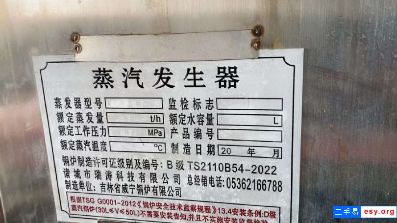 出售二手蒸汽發(fā)生器 一臺300公斤燃油燃氣發(fā)生器