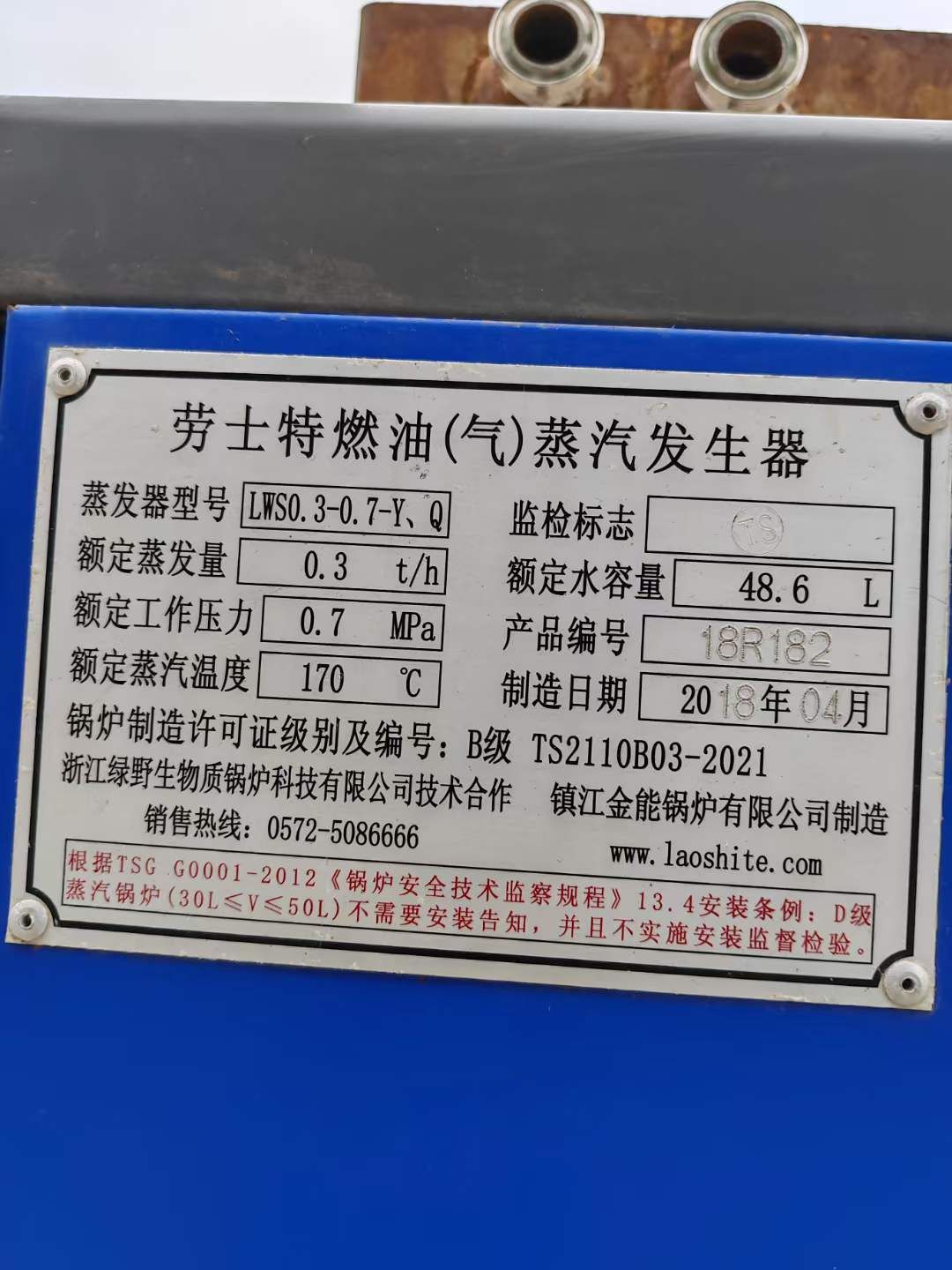 轉(zhuǎn)讓二手蒸汽發(fā)生器 一臺0.3T燃油燃?xì)庹羝l(fā)生器