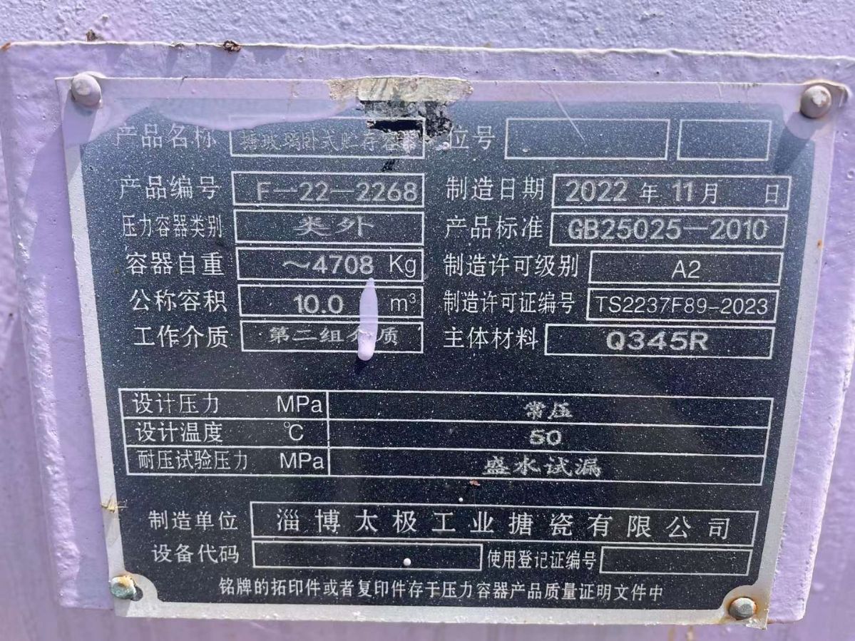 轉(zhuǎn)讓二手搪瓷儲(chǔ)罐 三臺(tái)10立方淄博太極臥式搪瓷儲(chǔ)罐