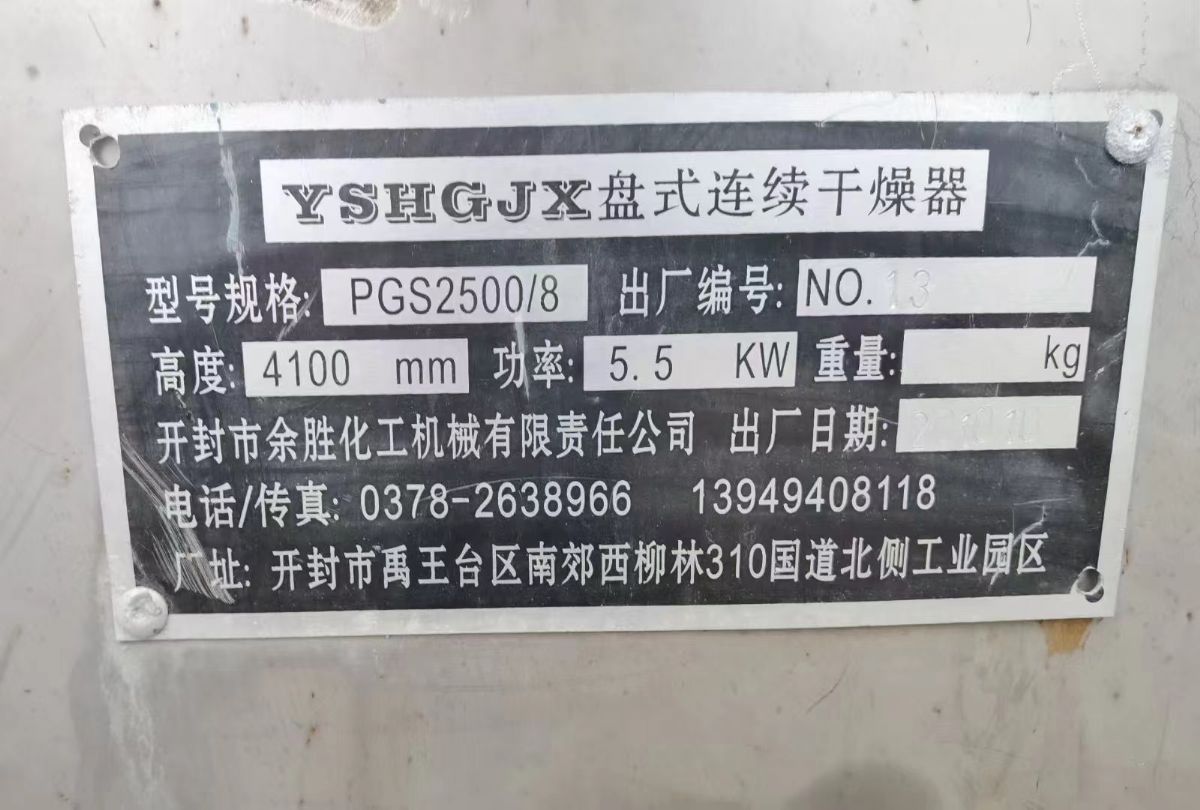 轉讓二手盤式干燥機 三臺40平方連續(xù)式盤式干燥機