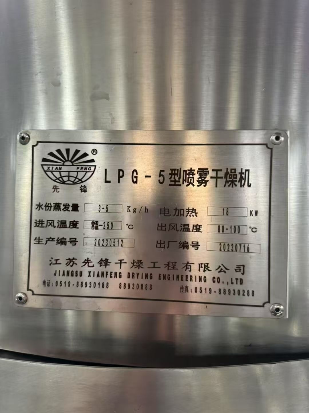 轉(zhuǎn)讓二手噴霧干燥機(jī) 兩套5型離心式噴霧干燥機(jī)