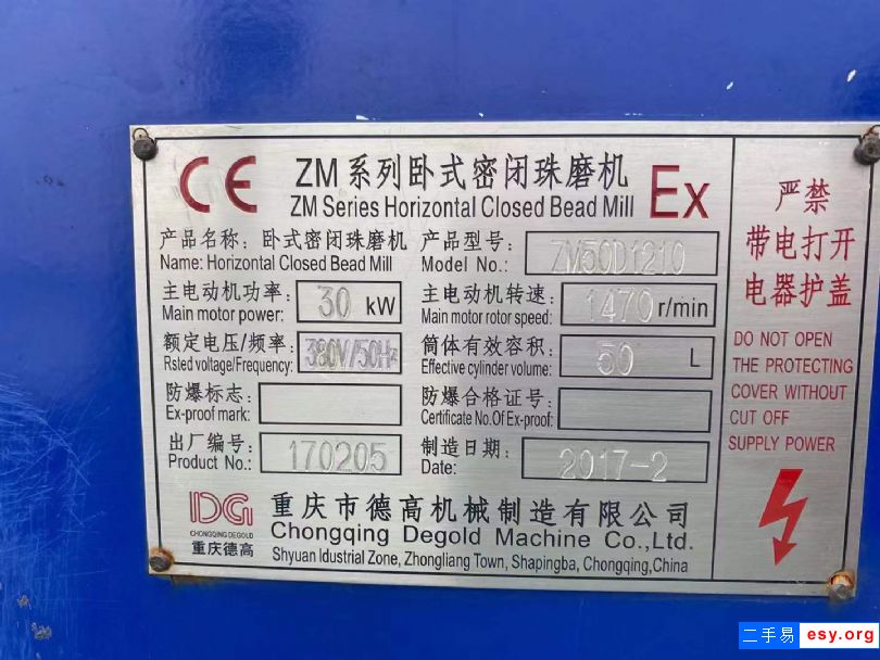 轉(zhuǎn)讓二手砂磨機(jī) 兩臺(tái)50L臥式砂磨機(jī)