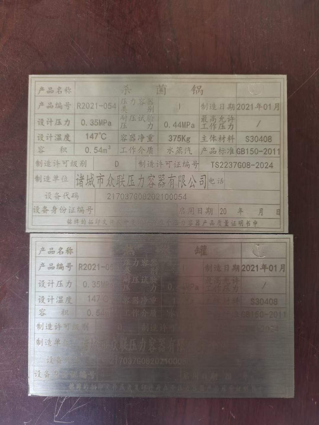 轉(zhuǎn)讓二手雙層殺菌鍋 一臺0.54立方雙層電加熱殺菌鍋