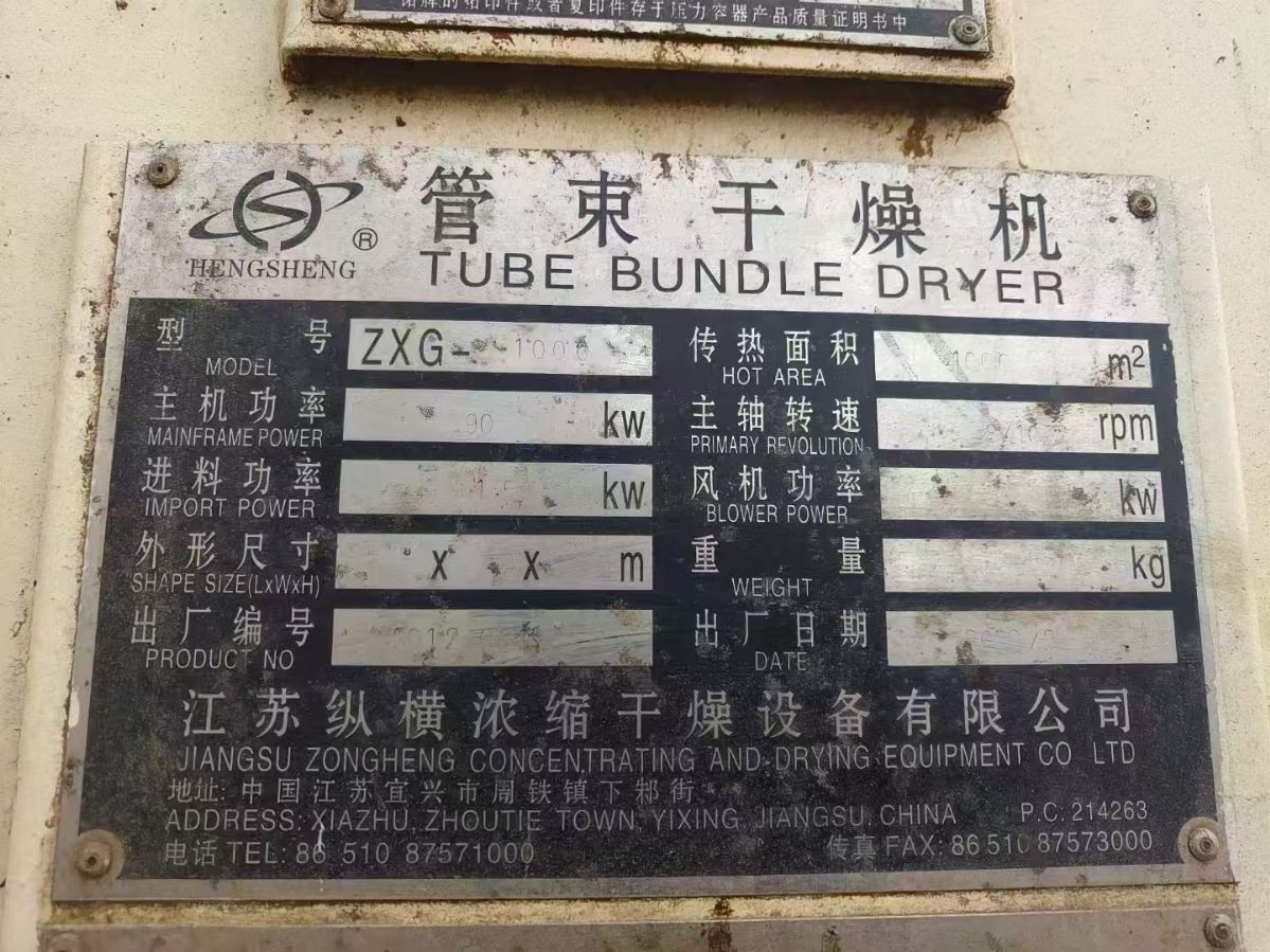 轉(zhuǎn)讓二手管束干燥機 一臺面積1000平方江蘇縱橫產(chǎn)管束干燥機