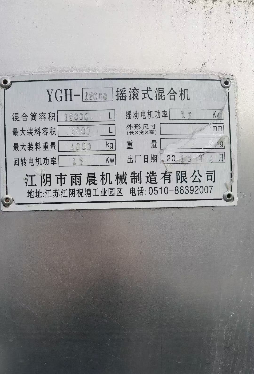 轉(zhuǎn)讓二手二維混合機(jī) 一臺(tái)容積12000L大型二維運(yùn)動(dòng)混合機(jī)