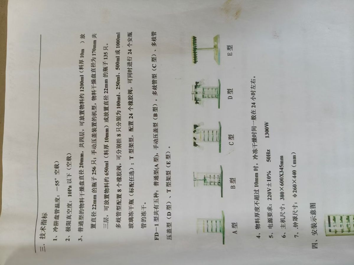 轉(zhuǎn)讓二手冷凍干燥機(jī) 一臺(tái)實(shí)驗(yàn)型0.12平方立式冷凍干燥機(jī)