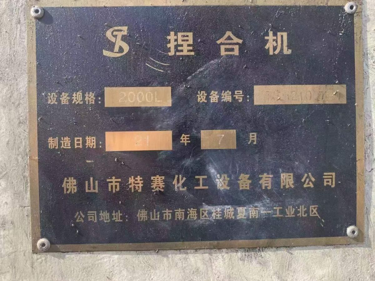 轉(zhuǎn)讓二手真空捏合機(jī) 一臺2000L下出料液壓開蓋捏合機(jī)