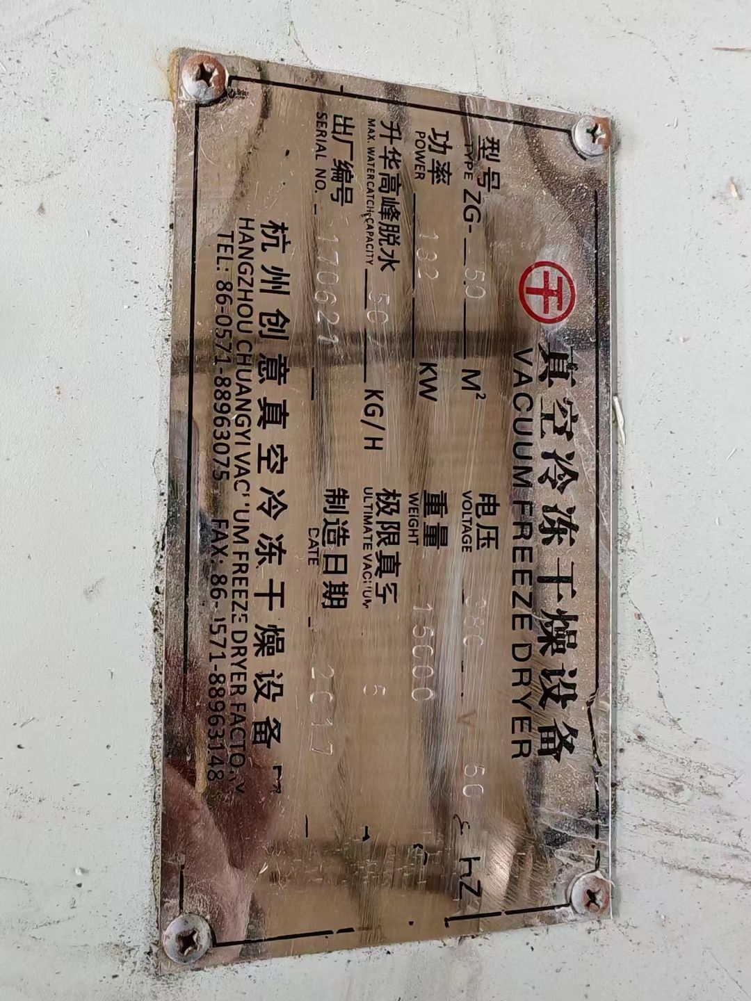 轉(zhuǎn)讓二手冷凍干燥機(jī) 一臺(tái)50平方杭州創(chuàng)意產(chǎn)食品真空冷凍干燥機(jī)