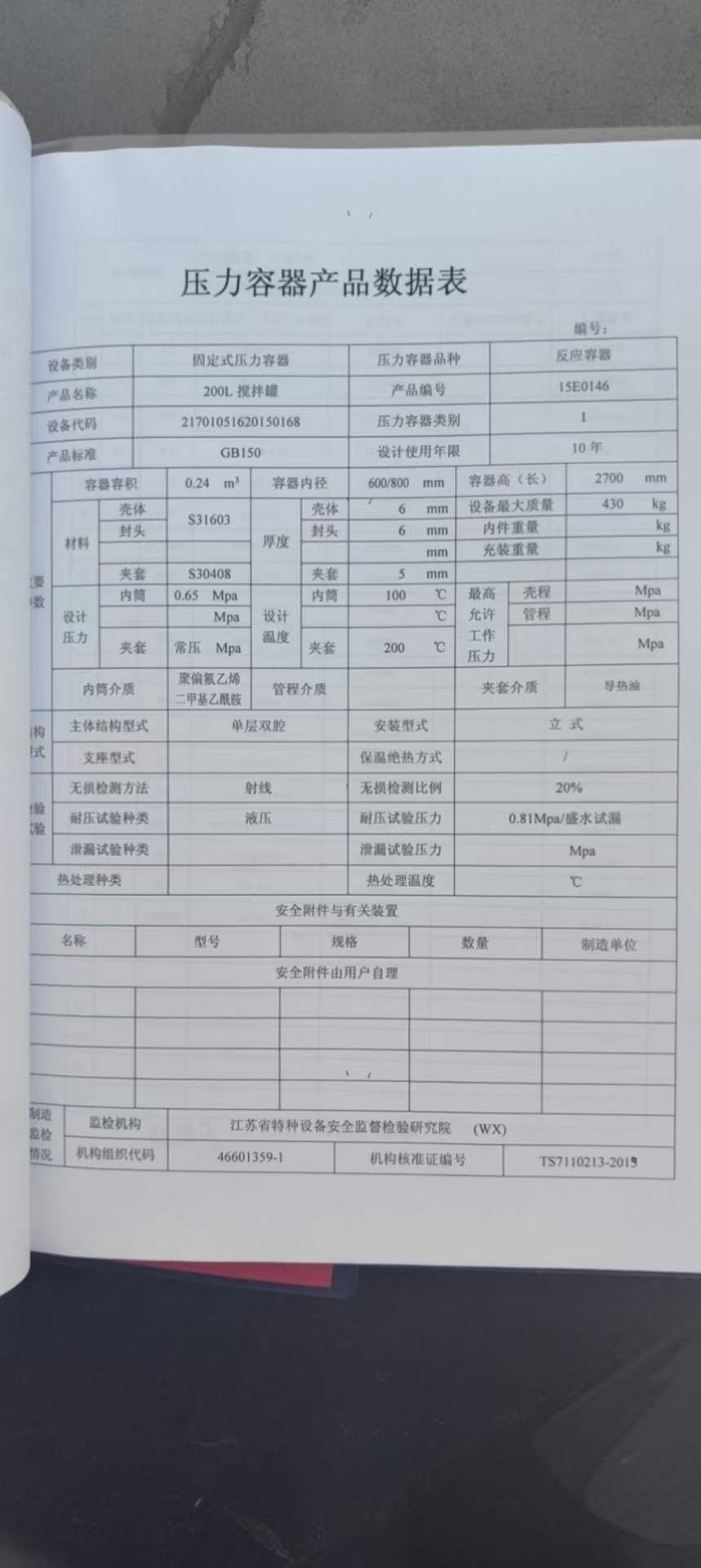 轉讓二手不銹鋼反應釜 10臺200L316L材質外拋光反應釜
