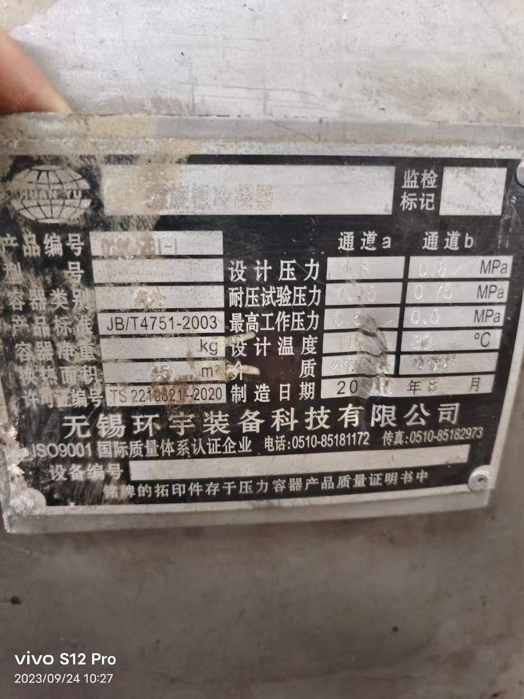 轉讓二手螺旋板換熱器 一臺45平方全不銹鋼螺旋板換熱器