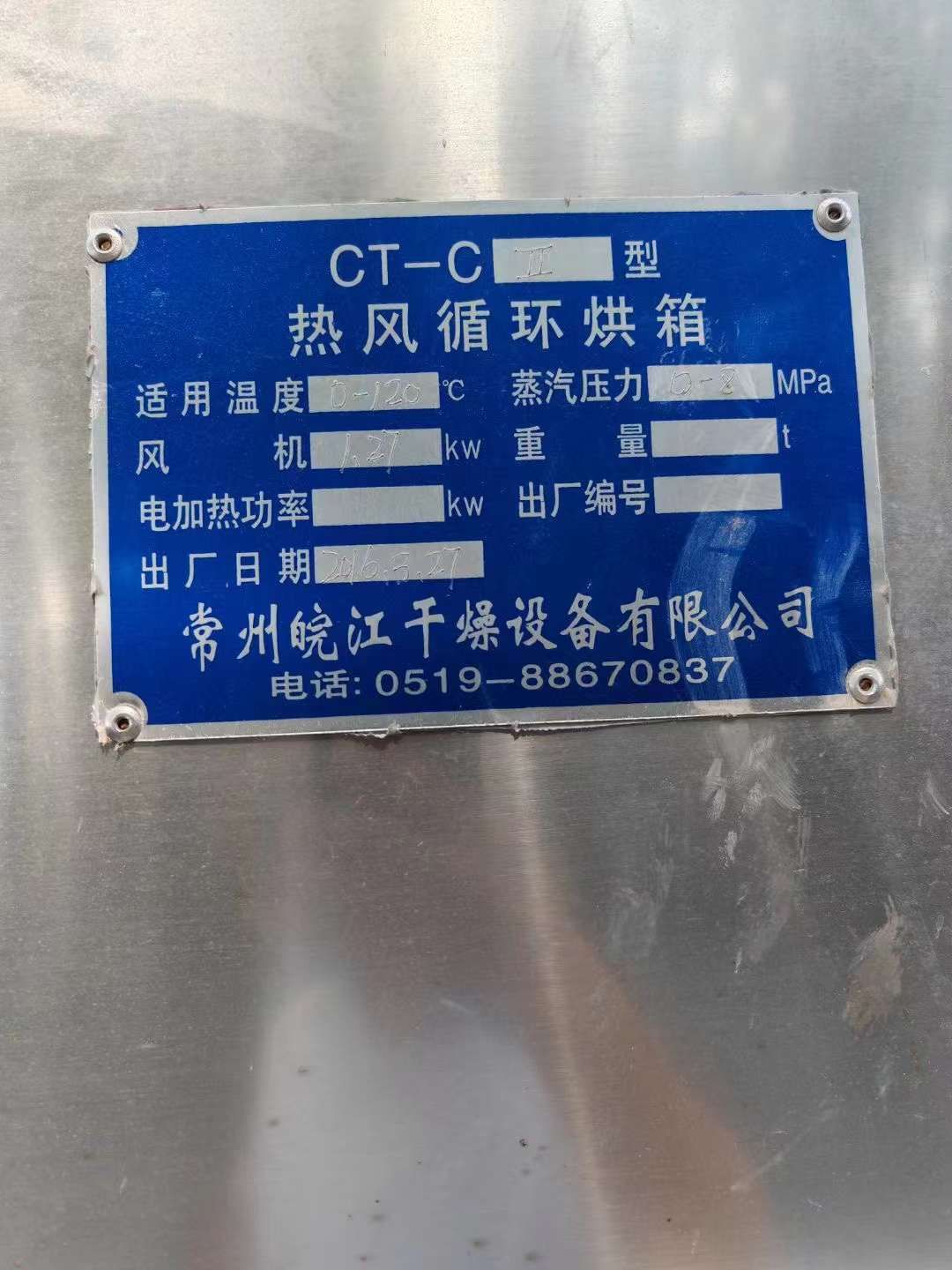 轉(zhuǎn)讓二手熱風(fēng)烘箱 兩臺(tái)兩門(mén)四車電汽兩用熱風(fēng)循環(huán)烘箱