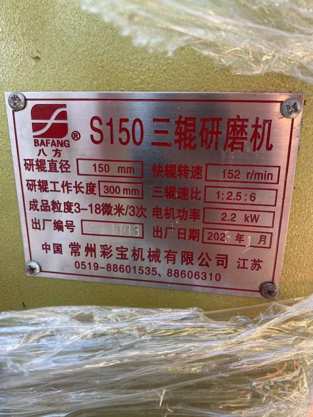 轉(zhuǎn)讓二手三輥研磨機(jī) 一臺150型常州彩寶產(chǎn)三輥研磨機(jī)