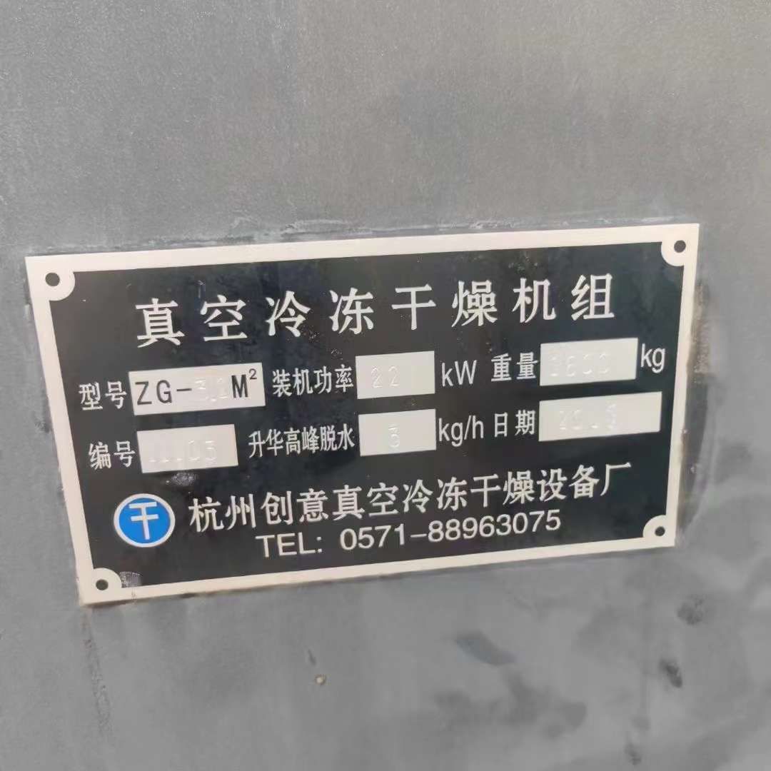 轉(zhuǎn)讓二手冷凍干燥機(jī) 一臺(tái)3.2平方杭州創(chuàng)意產(chǎn)真空冷凍干燥機(jī)