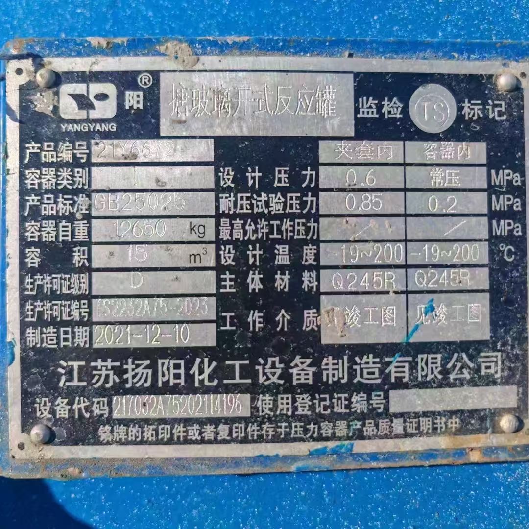 轉(zhuǎn)讓二手搪瓷反應(yīng)釜 15臺容積15立方江蘇楊陽產(chǎn)搪瓷反應(yīng)釜