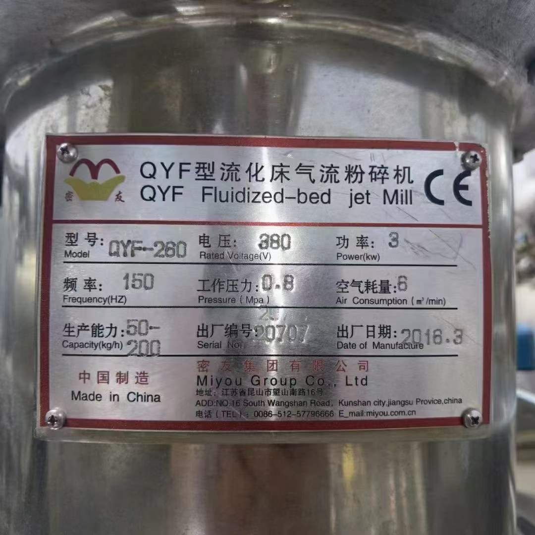 轉(zhuǎn)讓二手氣流粉碎機 一套260型流化床式氣流粉碎機