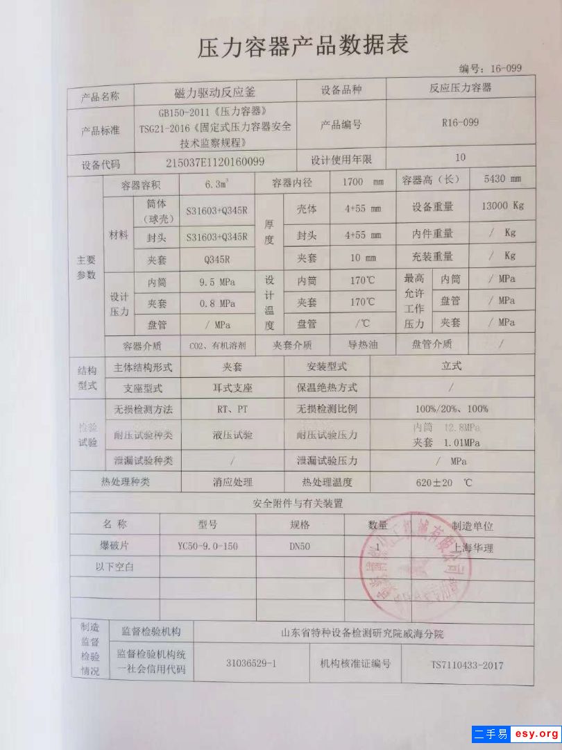 轉(zhuǎn)讓二手高壓反應(yīng)釜 三臺(tái)6300L不銹鋼反應(yīng)釜 壓力90公斤