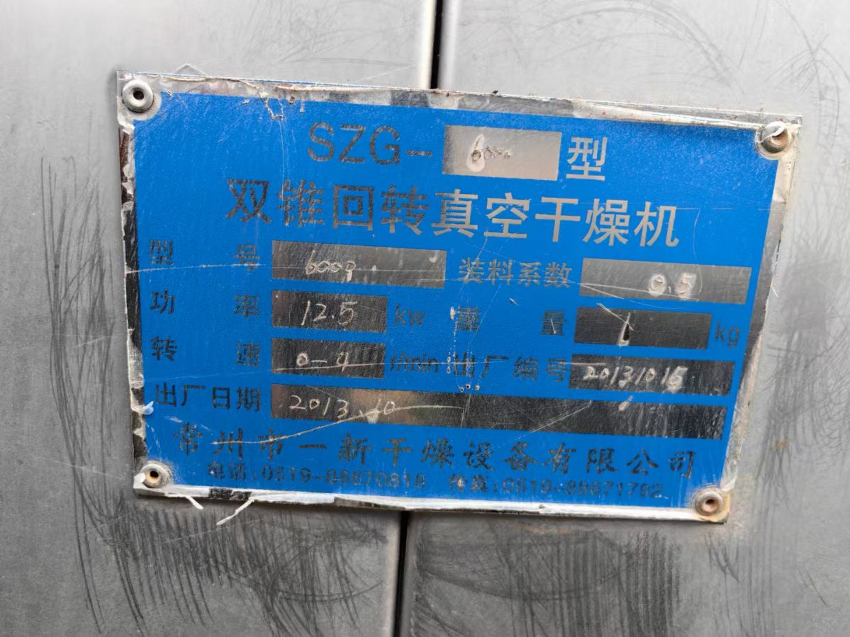 轉讓二手雙錐干燥機 一臺容積6000L不銹鋼真空回轉雙錐干燥機