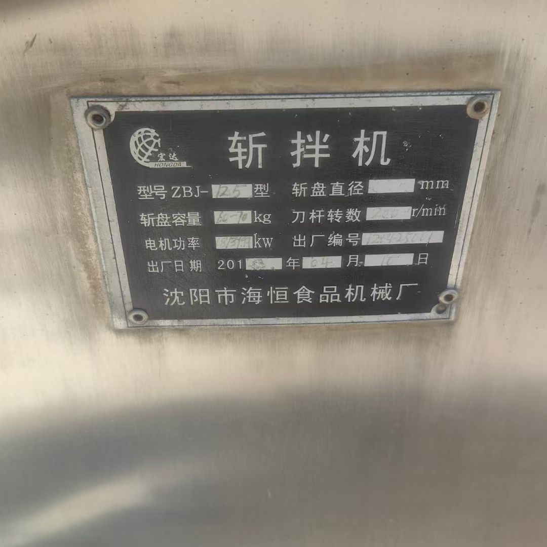 轉(zhuǎn)讓二手?jǐn)匕铏C(jī) 一臺125型變頻調(diào)速高速斬拌機(jī)