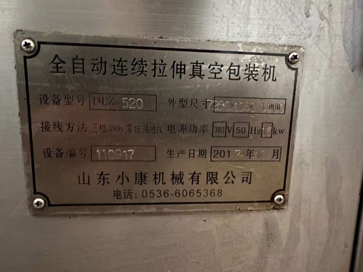 轉(zhuǎn)讓二手拉伸膜包裝機(jī) 一臺(tái)520型小康全自動(dòng)連續(xù)拉伸膜包裝機(jī)