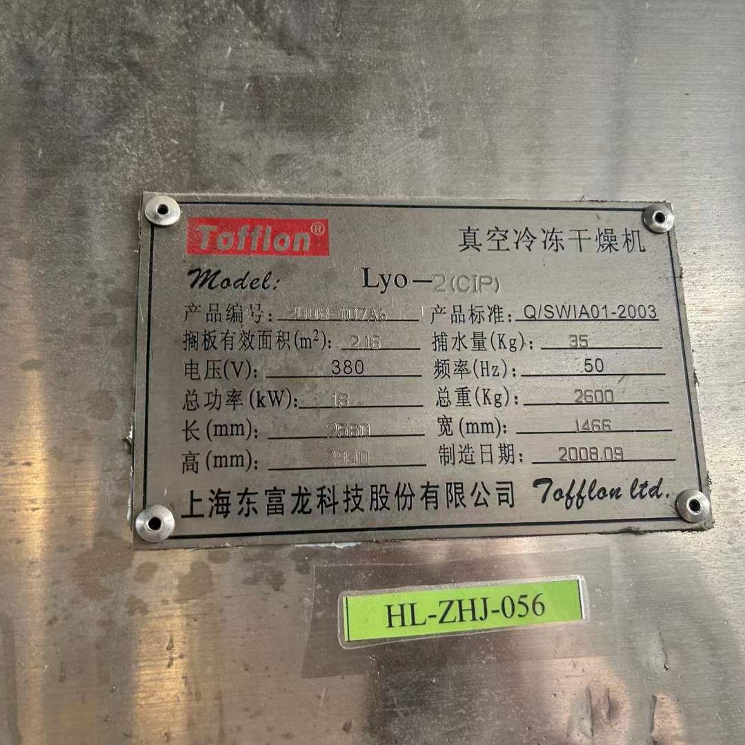 轉(zhuǎn)讓二手冷凍干燥機(jī) 一臺2平方東富龍產(chǎn)真空冷凍干燥機(jī)