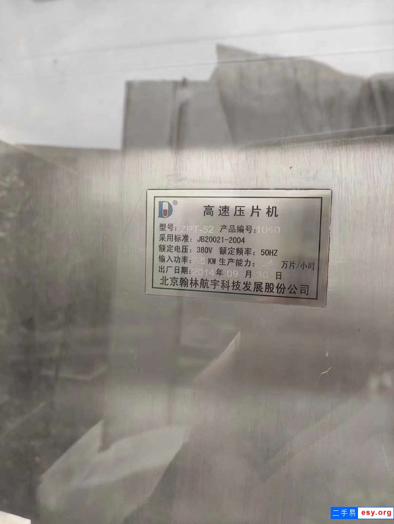 二手高速壓片機 52沖北京翰林旋轉壓片機