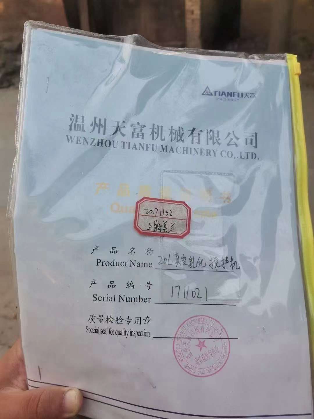 轉(zhuǎn)讓二手真空乳化機(jī) 一套20L實(shí)驗(yàn)型真空均質(zhì)乳化機(jī)