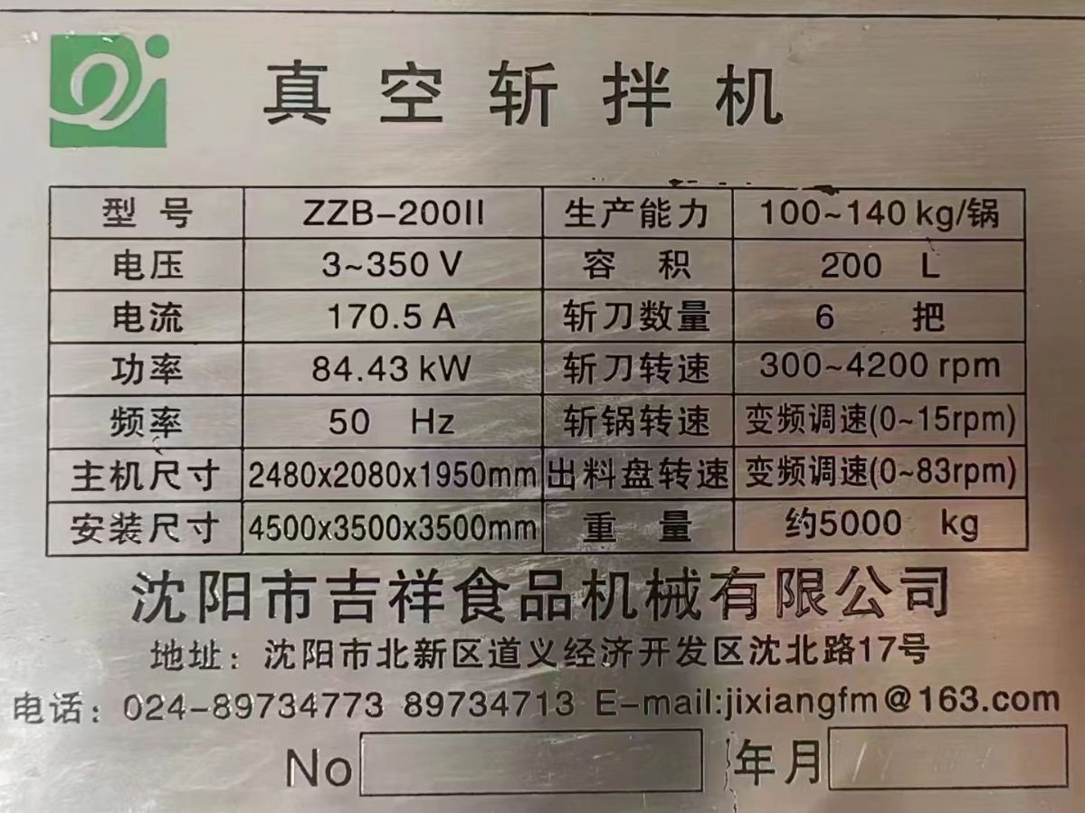轉(zhuǎn)讓二手真空斬拌機(jī) 一臺(tái)200型沈陽吉祥產(chǎn)變頻真空斬拌機(jī)