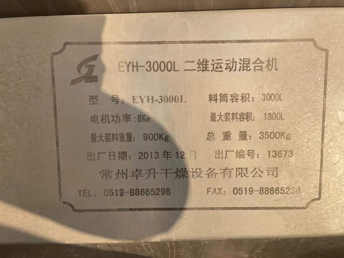 轉(zhuǎn)讓二手二維混合機 一臺容積3000升二維運動混合機