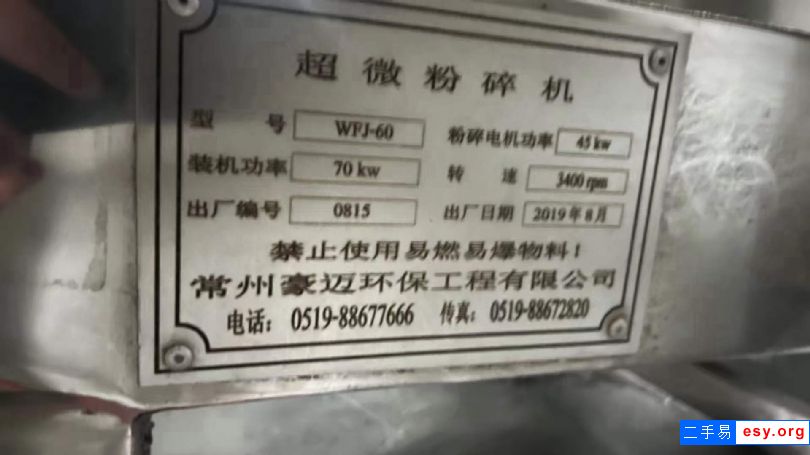 二手超威粉碎機(jī) 兩臺(tái)60型超威粉碎機(jī)
