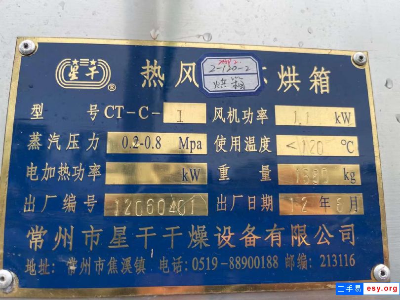轉(zhuǎn)讓二手熱風(fēng)烘箱 一臺(tái)48盤兩門兩車烘箱