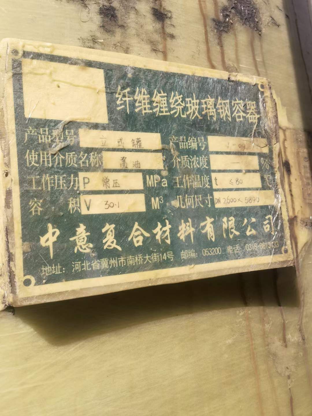 轉讓二手鹽酸儲罐 20臺30立方立式鹽酸玻璃鋼罐