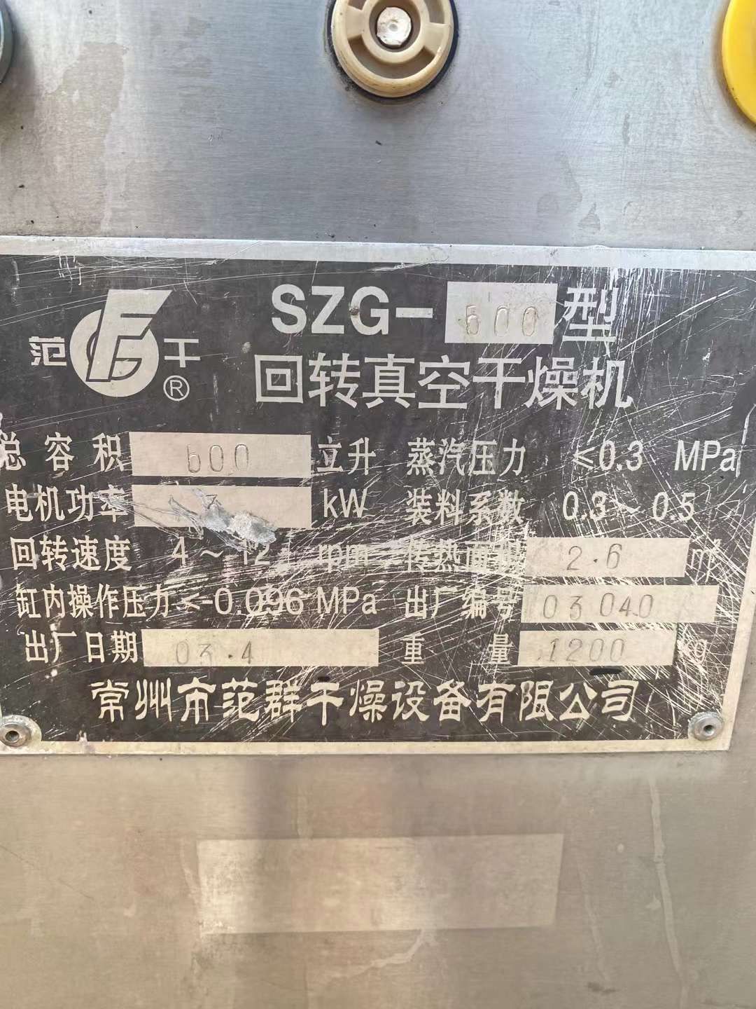 轉(zhuǎn)讓二手雙錐干燥機(jī) 容積200L-600L不銹鋼回轉(zhuǎn)雙錐干燥機(jī)
