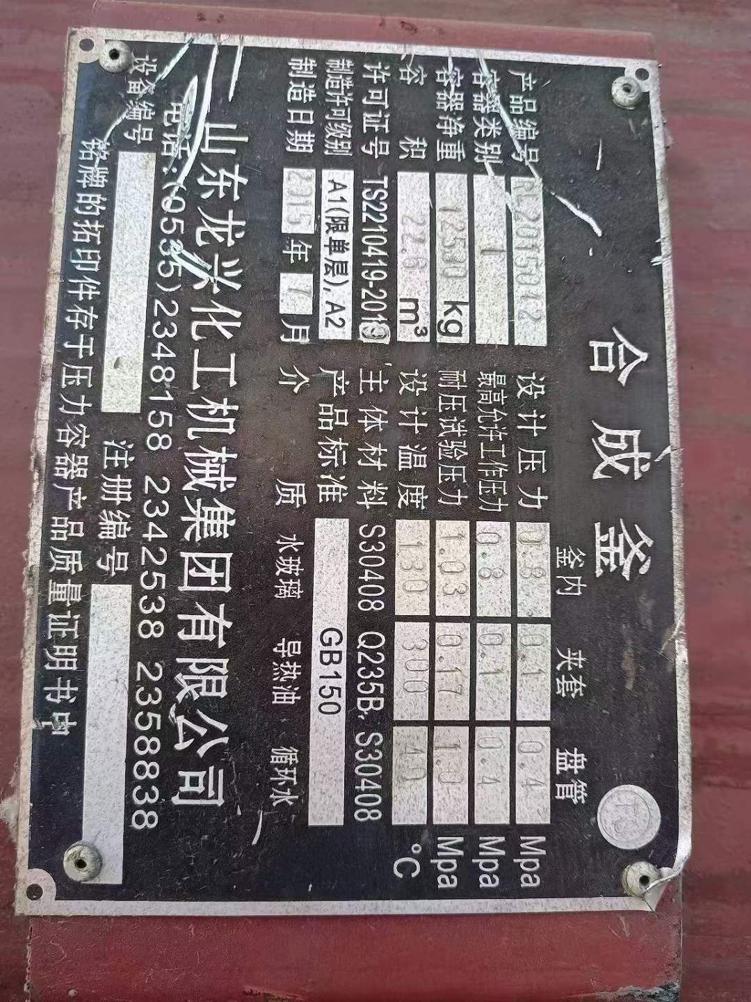 轉(zhuǎn)讓二手不銹鋼反應(yīng)釜 20臺(tái)容積20立方外加套不銹鋼反應(yīng)釜