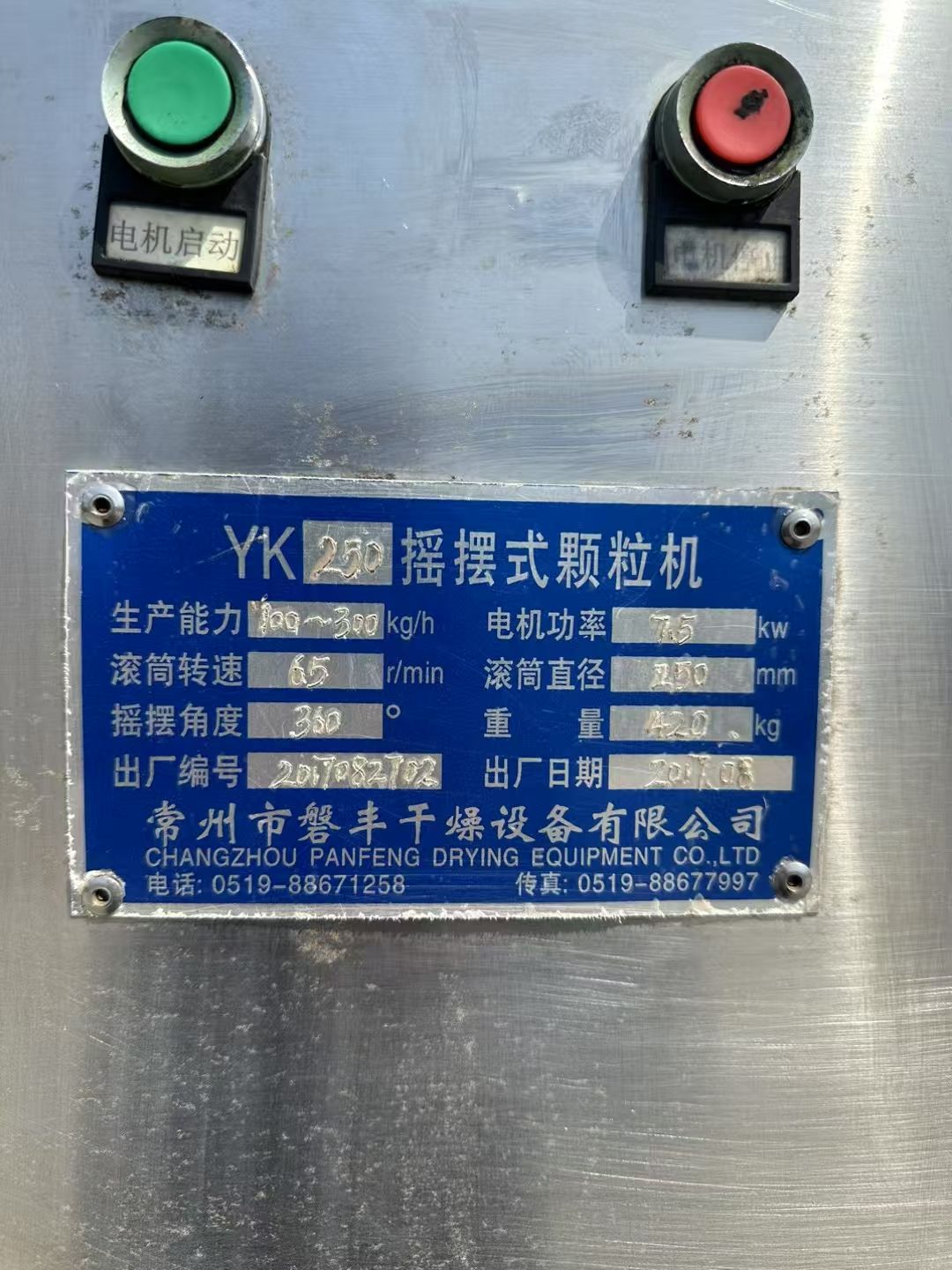 轉(zhuǎn)讓二手搖擺顆粒機(jī) 一臺(tái)YK-250型雙頭搖擺顆粒機(jī)