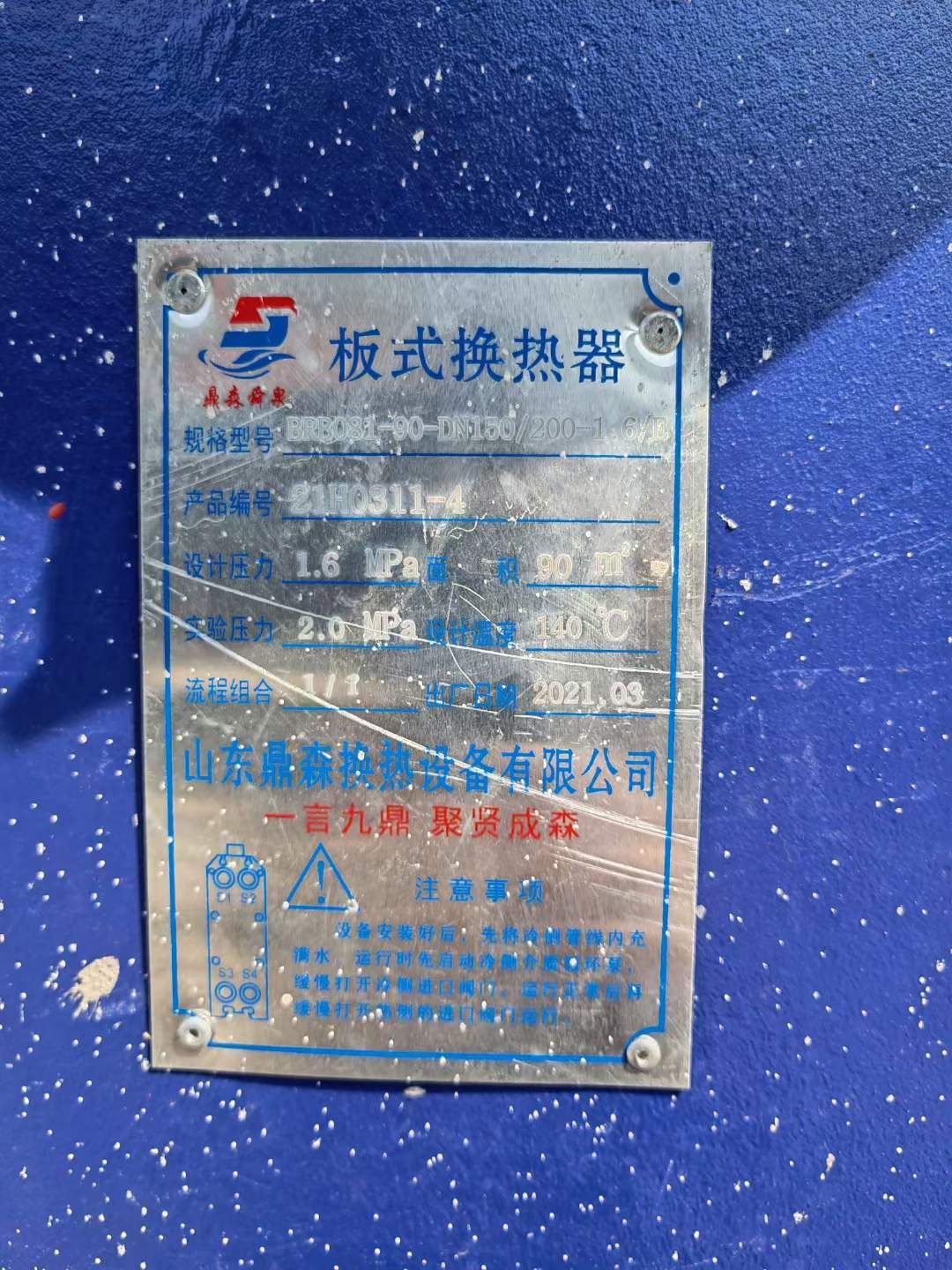 轉(zhuǎn)讓二手板式換熱器 80平方-90平方不銹鋼板式換熱器