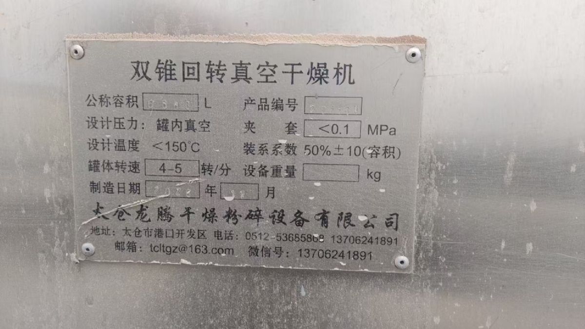 轉(zhuǎn)讓二手雙錐干燥機(jī) 四臺(tái)容積6000L不銹鋼真空回轉(zhuǎn)雙錐干燥機(jī)