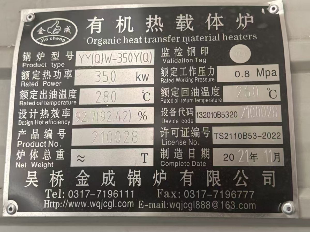 轉(zhuǎn)讓二手導(dǎo)熱油鍋爐 一臺(tái)功率350千瓦臥式導(dǎo)熱油鍋爐